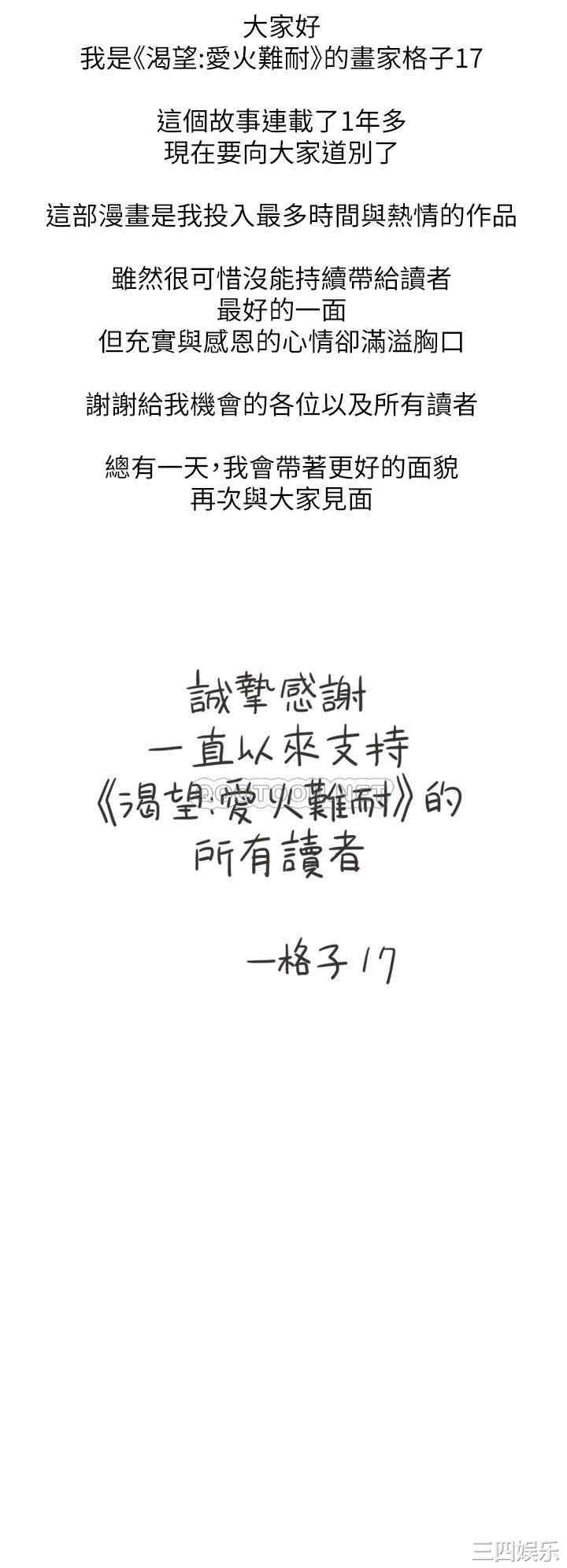 韩国漫画渴望：爱火难耐韩漫_渴望：爱火难耐-第71话在线免费阅读-韩国漫画-第49张图片