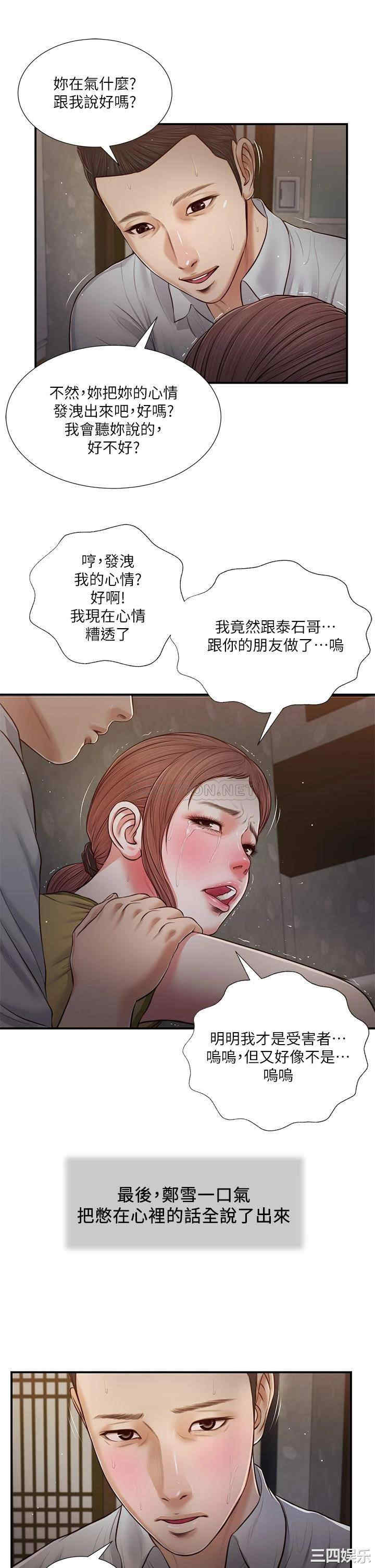 韩国漫画小妾/妾(十七岁初恋)韩漫_小妾/妾(十七岁初恋)-第67话在线免费阅读-韩国漫画-第22张图片