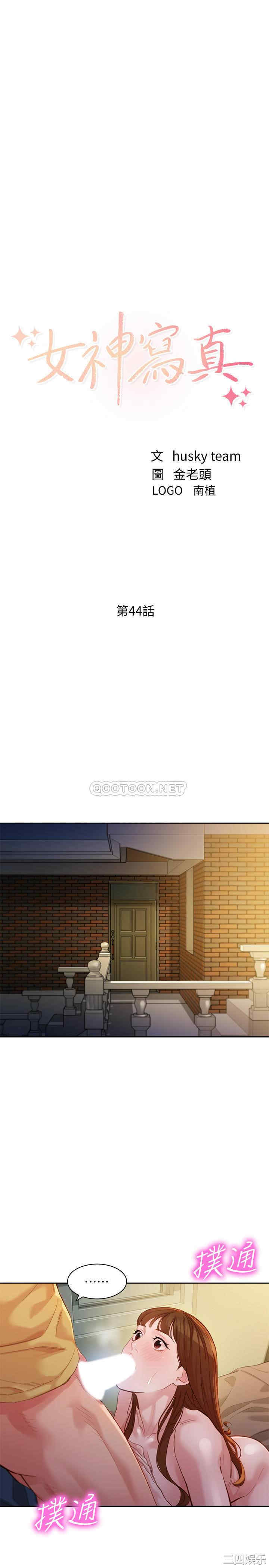 韩国漫画女神写真韩漫_女神写真-第44话在线免费阅读-韩国漫画-第3张图片
