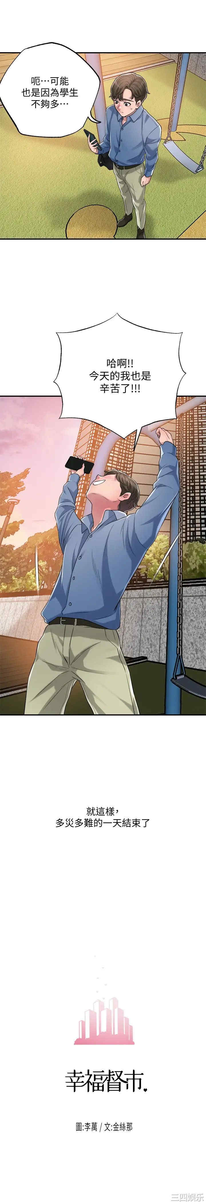 韩国漫画韩漫_幸福督市-第3话在线免费阅读-韩国漫画-第9张图片