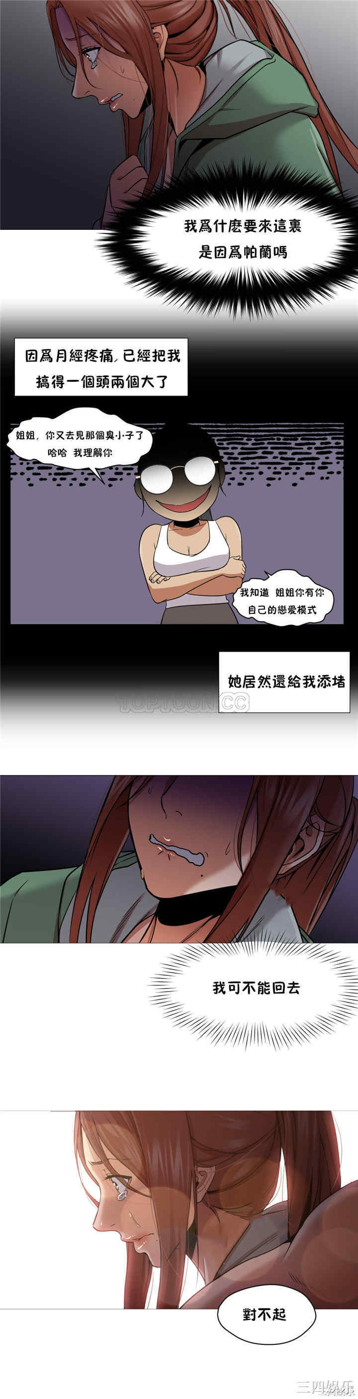 韩国漫画站立女人韩漫_站立女人-第9话在线免费阅读-韩国漫画-第13张图片