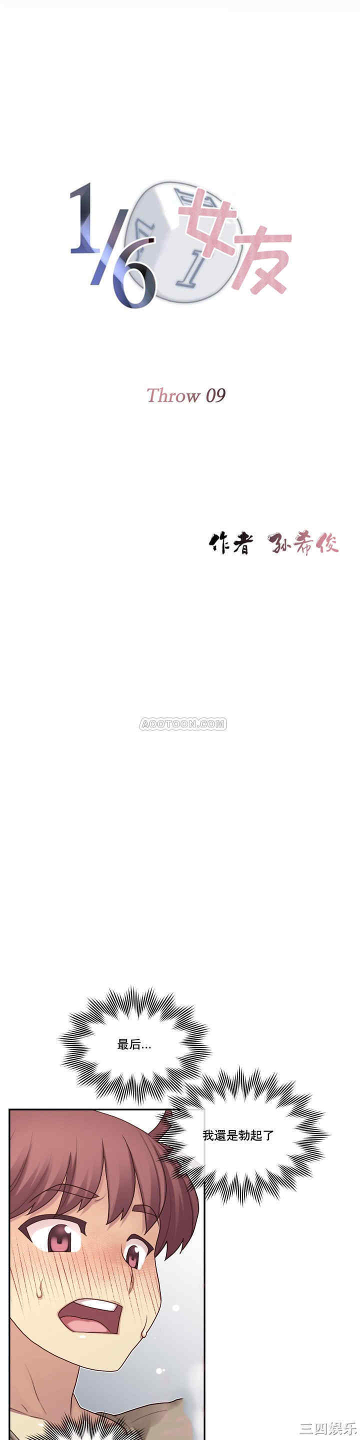 韩国漫画1/6 女友韩漫_1/6 女友-第9话在线免费阅读-韩国漫画-第4张图片