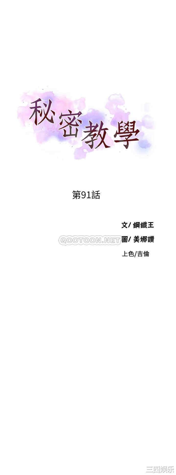 韩国漫画韩漫_秘密教学-第91话在线免费阅读-韩国漫画-第3张图片