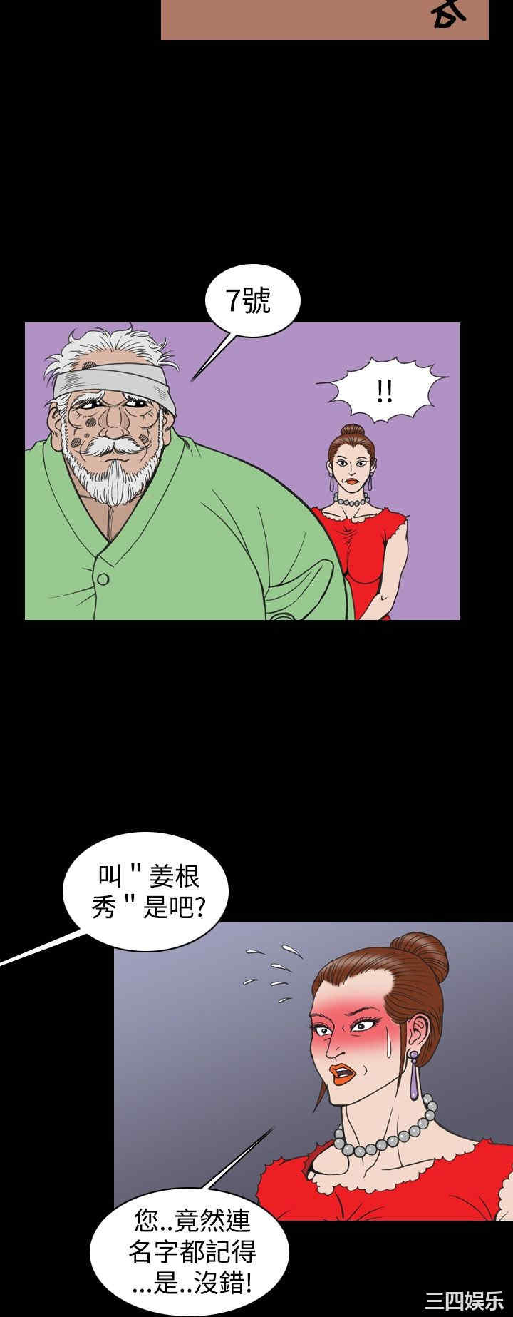 韩国漫画上流社会韩漫_上流社会-第17话在线免费阅读-韩国漫画-第18张图片