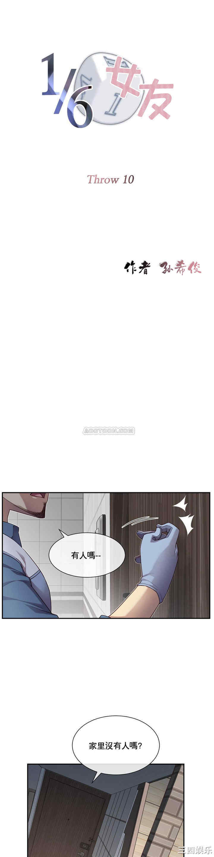 韩国漫画1/6 女友韩漫_1/6 女友-第10话在线免费阅读-韩国漫画-第5张图片