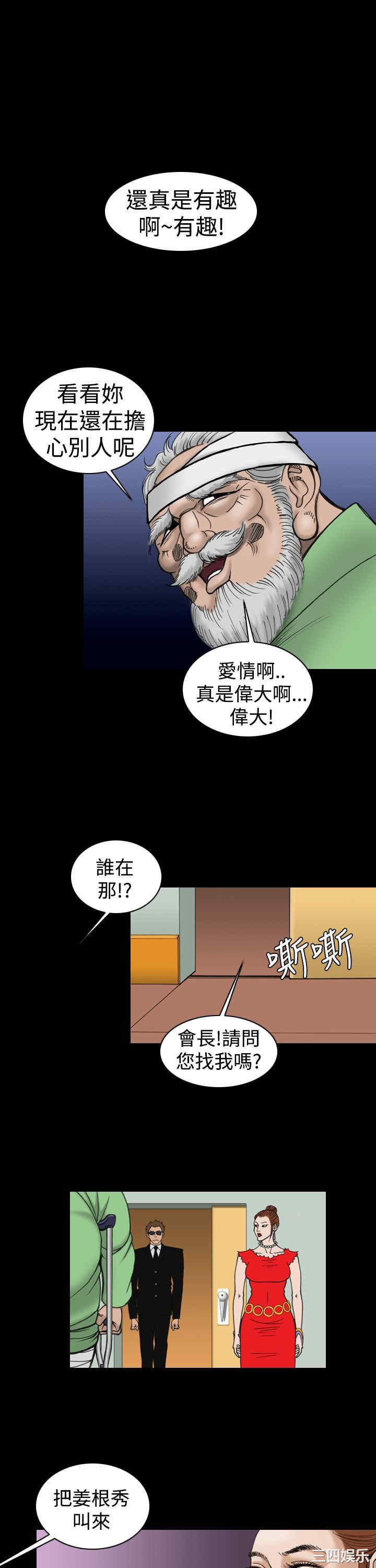 韩国漫画上流社会韩漫_上流社会-第18话在线免费阅读-韩国漫画-第21张图片