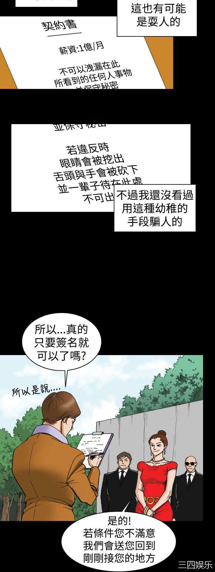 韩国漫画上流社会韩漫_上流社会-第2话在线免费阅读-韩国漫画-第17张图片