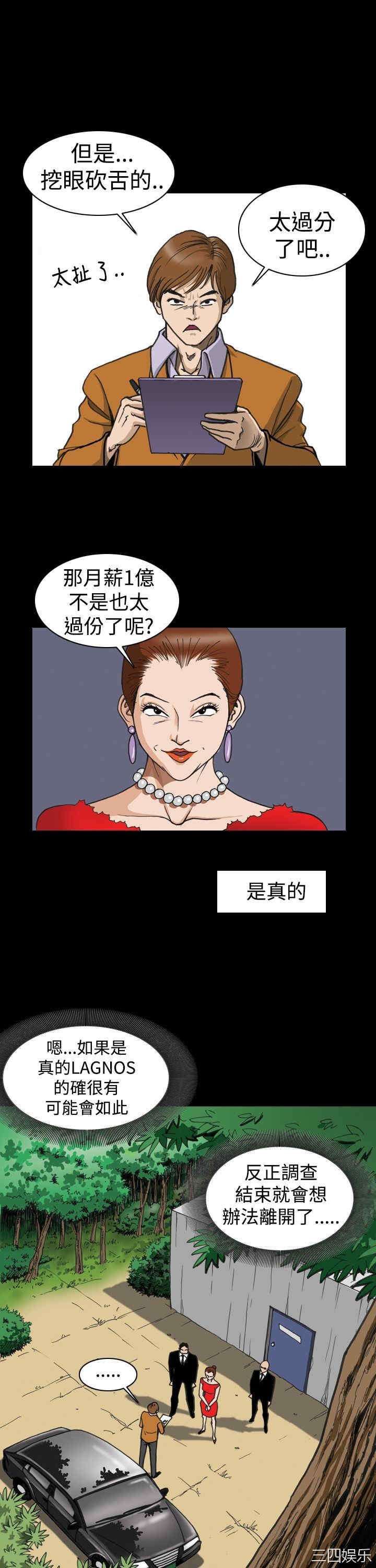 韩国漫画上流社会韩漫_上流社会-第2话在线免费阅读-韩国漫画-第18张图片