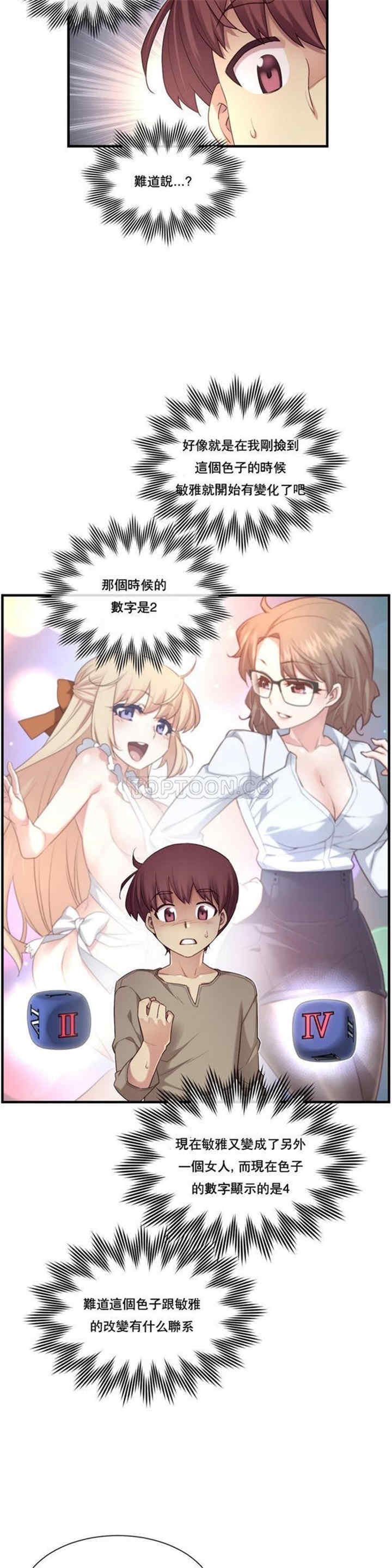 韩国漫画1/6 女友韩漫_1/6 女友-第11话在线免费阅读-韩国漫画-第13张图片