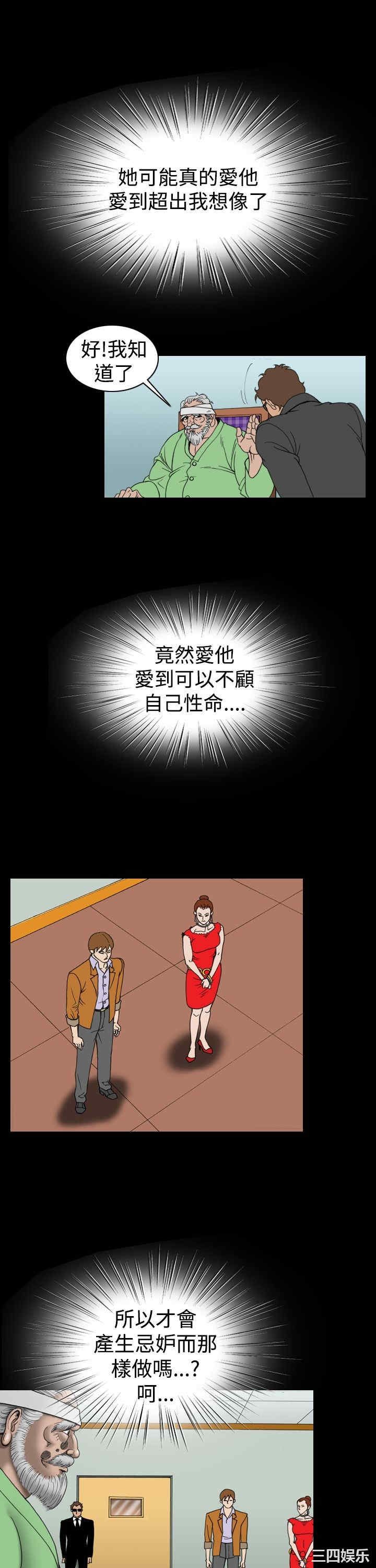 韩国漫画上流社会韩漫_上流社会-第19话在线免费阅读-韩国漫画-第5张图片