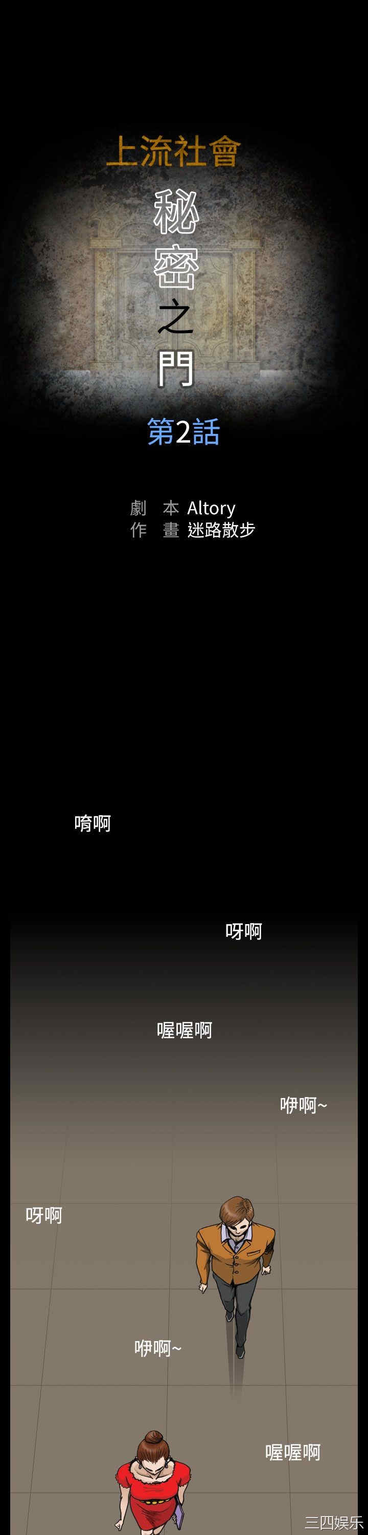 韩国漫画上流社会韩漫_上流社会-第3话在线免费阅读-韩国漫画-第1张图片