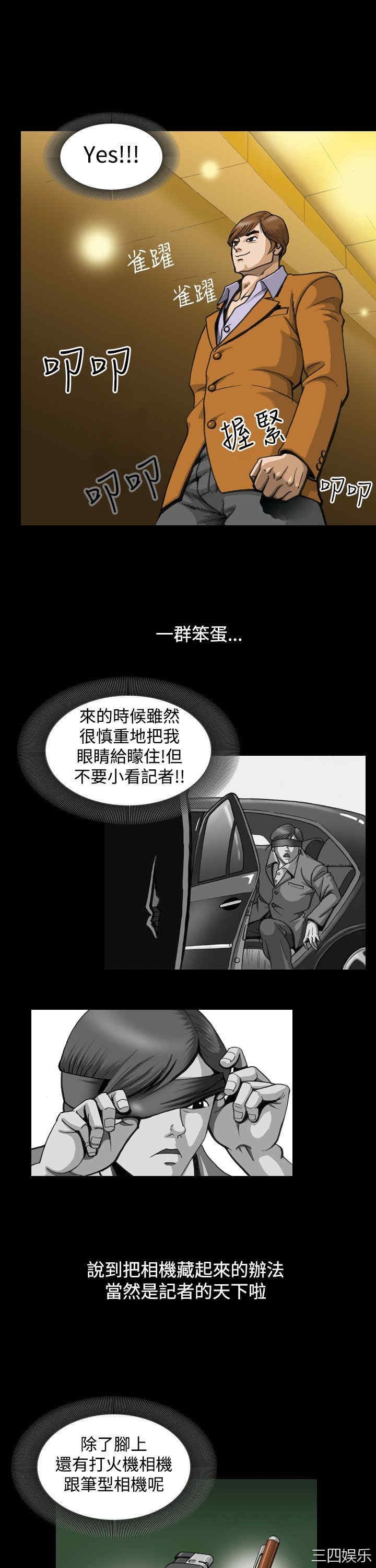 韩国漫画上流社会韩漫_上流社会-第3话在线免费阅读-韩国漫画-第5张图片