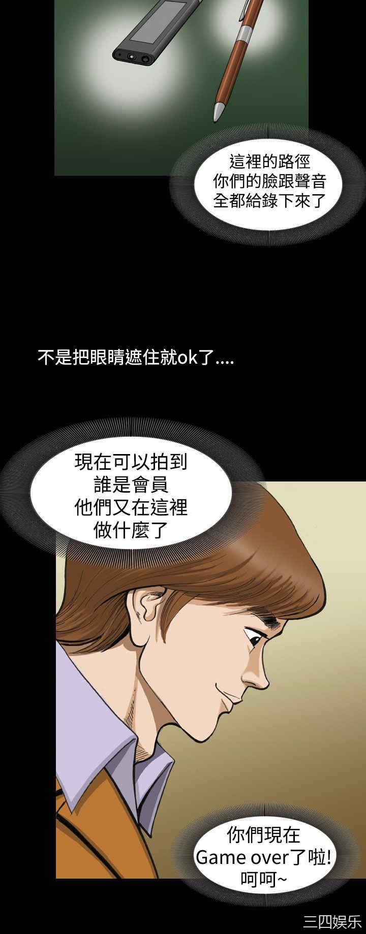 韩国漫画上流社会韩漫_上流社会-第3话在线免费阅读-韩国漫画-第6张图片