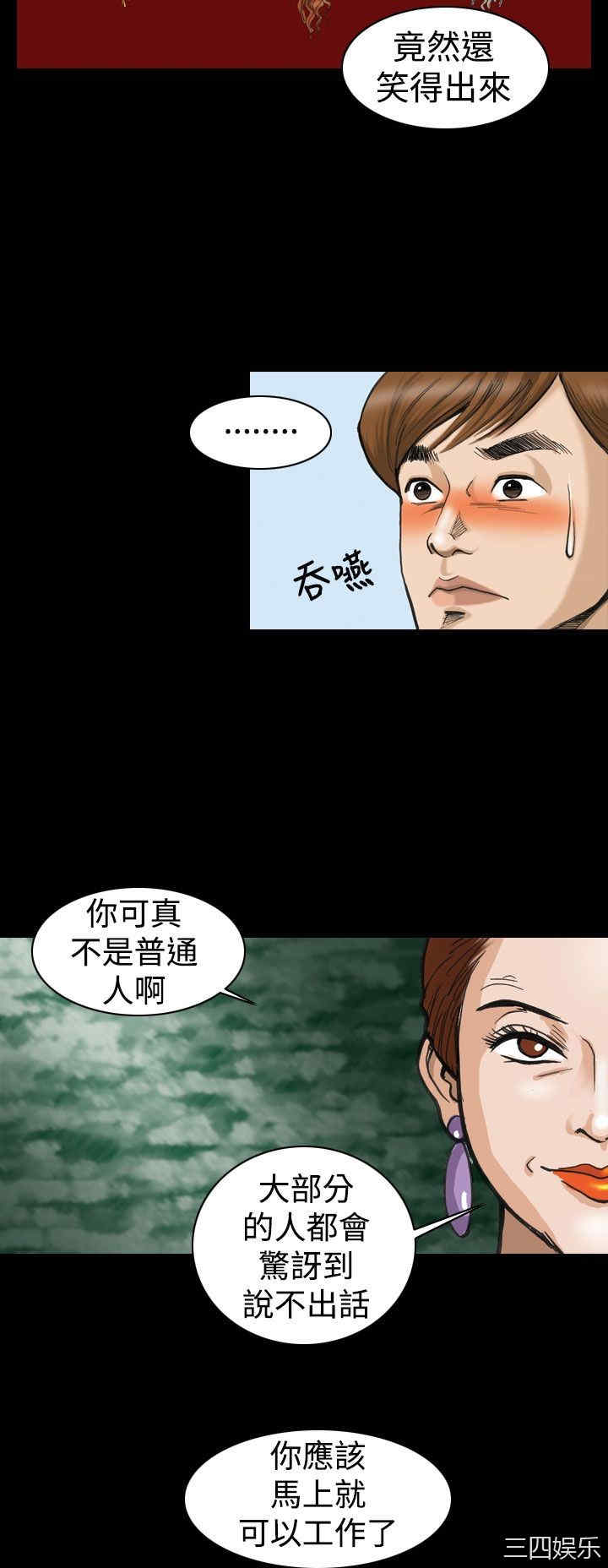 韩国漫画上流社会韩漫_上流社会-第3话在线免费阅读-韩国漫画-第8张图片