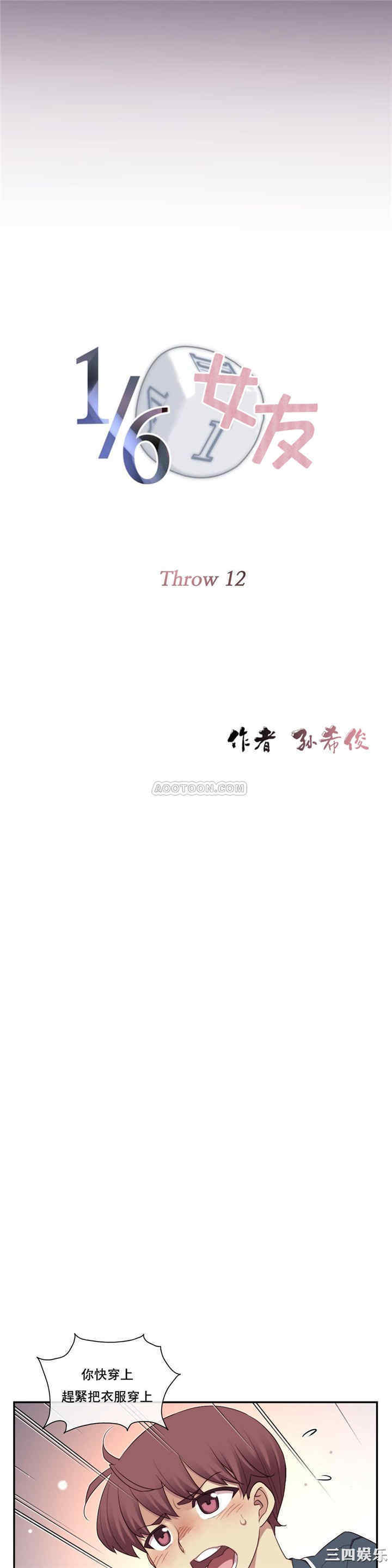 韩国漫画1/6 女友韩漫_1/6 女友-第12话在线免费阅读-韩国漫画-第4张图片