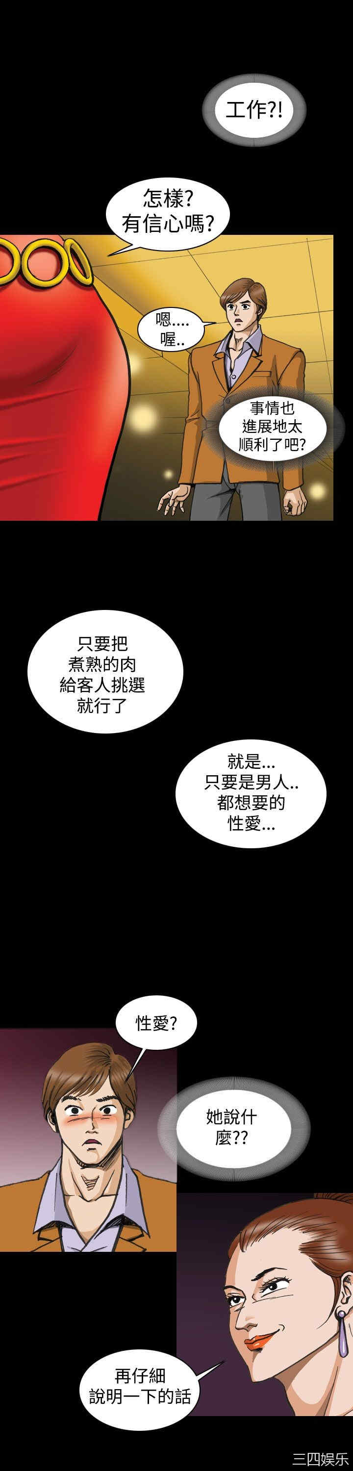 韩国漫画上流社会韩漫_上流社会-第3话在线免费阅读-韩国漫画-第9张图片