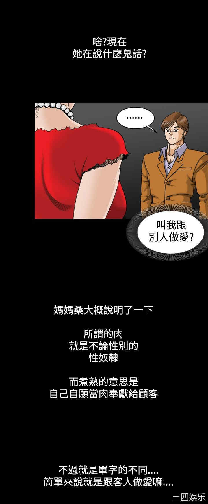 韩国漫画上流社会韩漫_上流社会-第3话在线免费阅读-韩国漫画-第10张图片