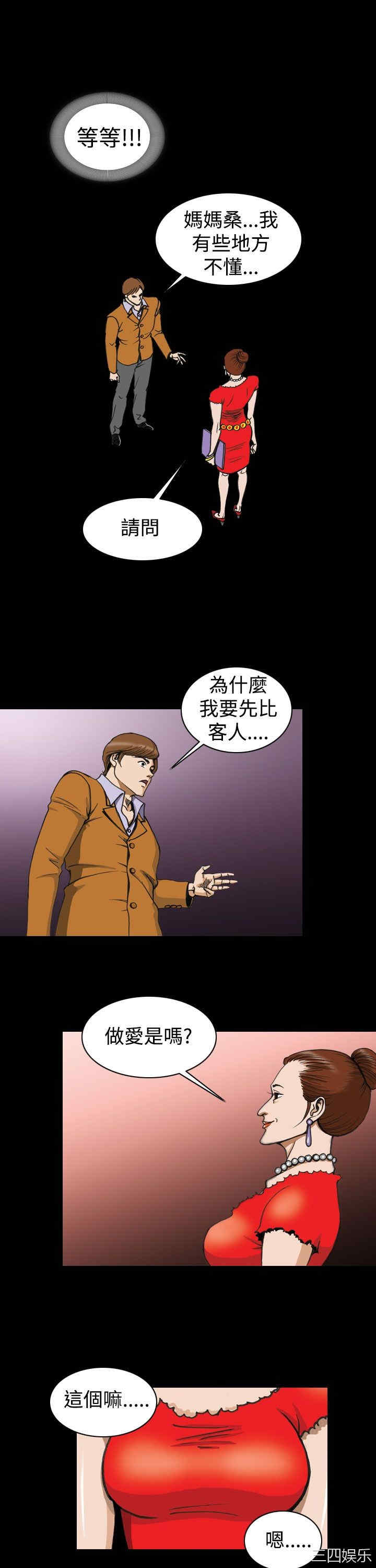 韩国漫画上流社会韩漫_上流社会-第3话在线免费阅读-韩国漫画-第11张图片