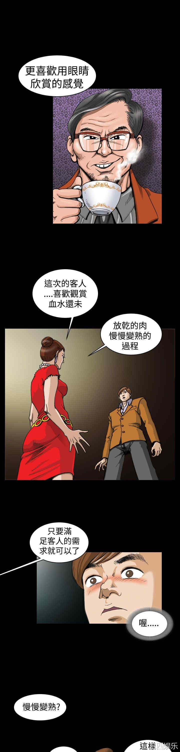 韩国漫画上流社会韩漫_上流社会-第3话在线免费阅读-韩国漫画-第13张图片