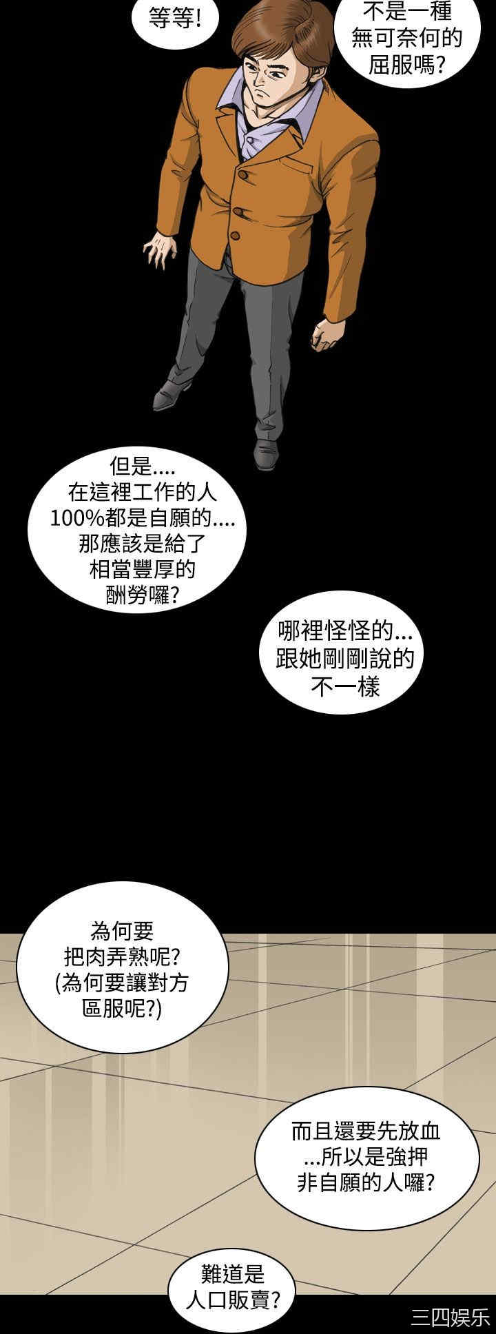 韩国漫画上流社会韩漫_上流社会-第3话在线免费阅读-韩国漫画-第14张图片