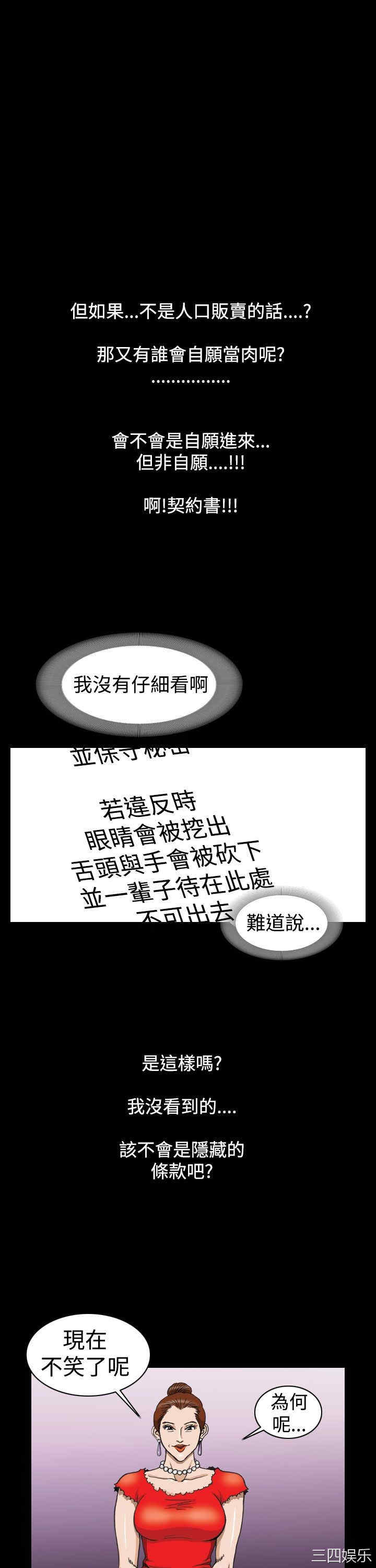 韩国漫画上流社会韩漫_上流社会-第3话在线免费阅读-韩国漫画-第19张图片