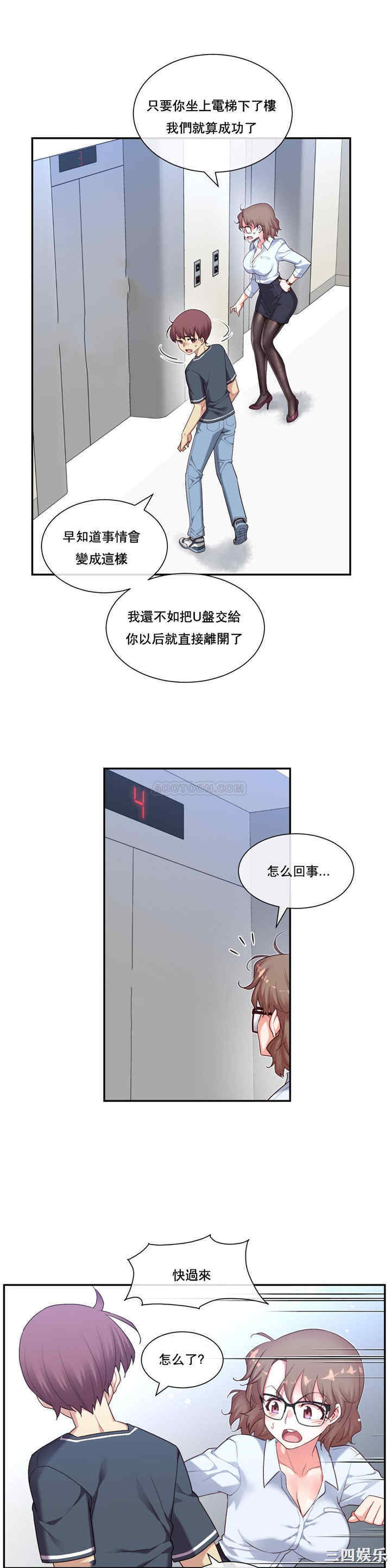 韩国漫画1/6 女友韩漫_1/6 女友-第12话在线免费阅读-韩国漫画-第20张图片