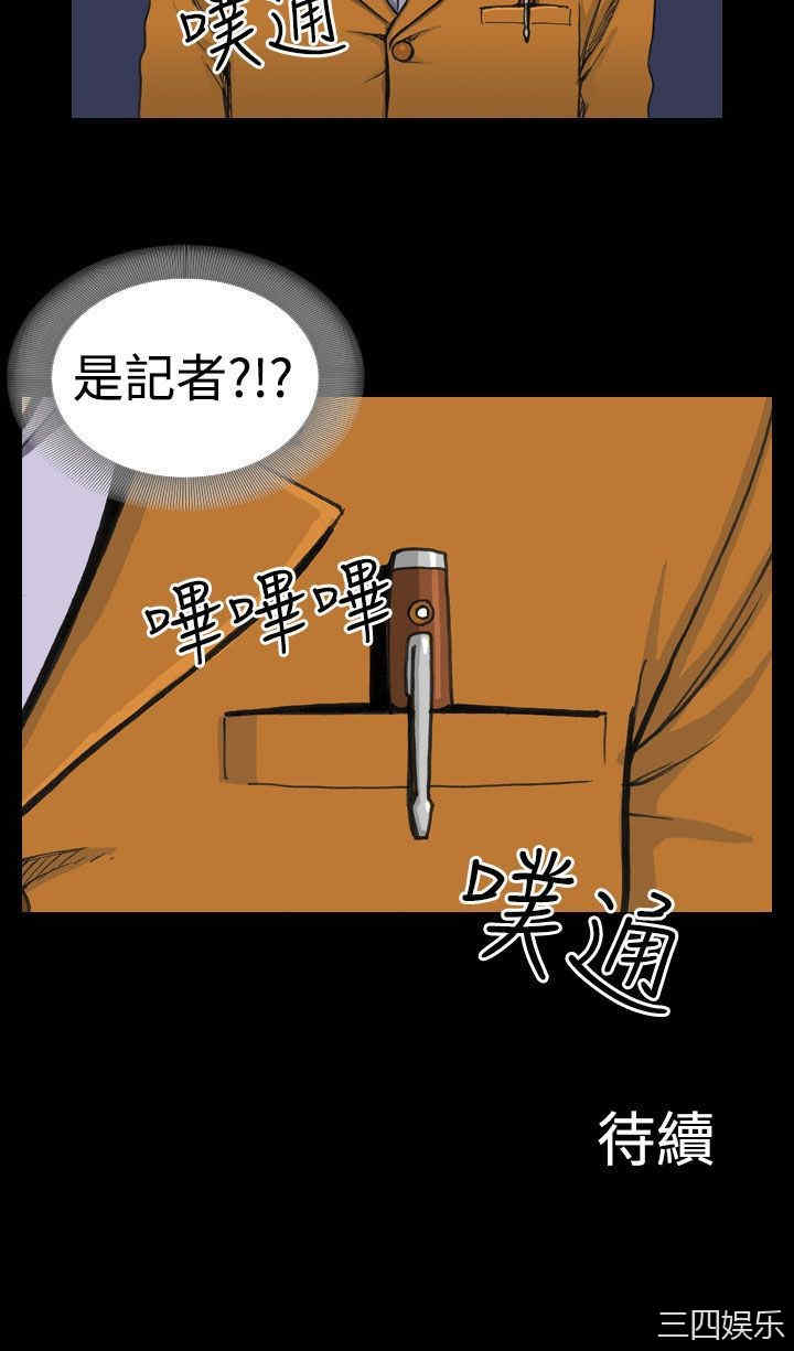 韩国漫画上流社会韩漫_上流社会-第3话在线免费阅读-韩国漫画-第24张图片