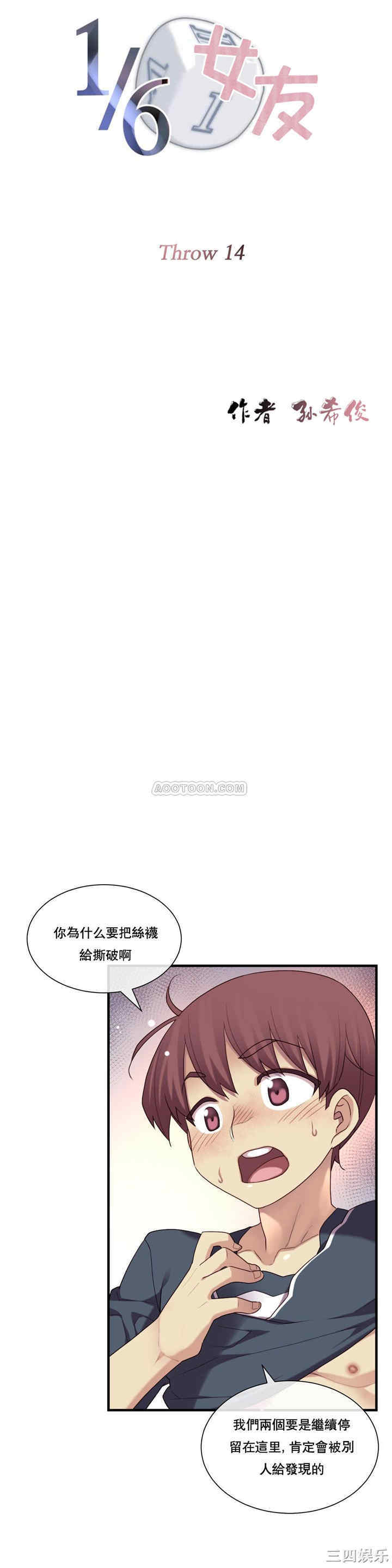 韩国漫画1/6 女友韩漫_1/6 女友-第14话在线免费阅读-韩国漫画-第4张图片