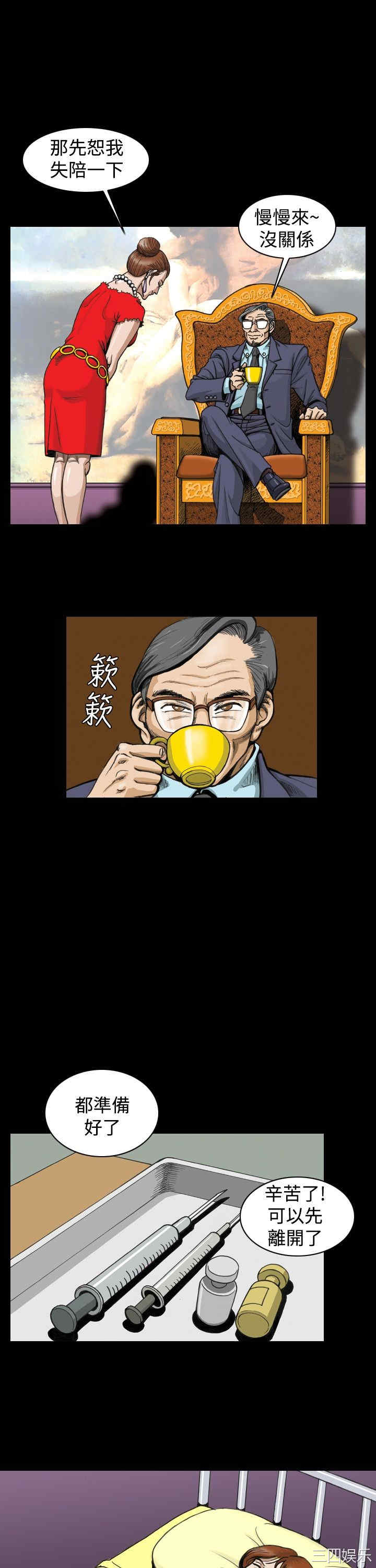 韩国漫画上流社会韩漫_上流社会-第4话在线免费阅读-韩国漫画-第5张图片