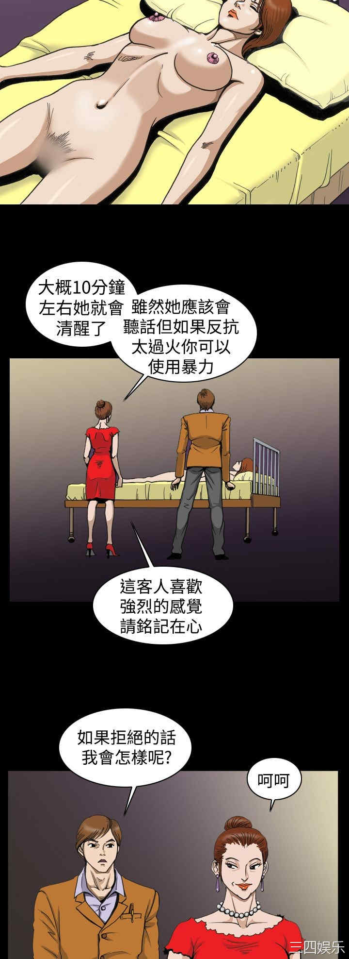 韩国漫画上流社会韩漫_上流社会-第4话在线免费阅读-韩国漫画-第6张图片