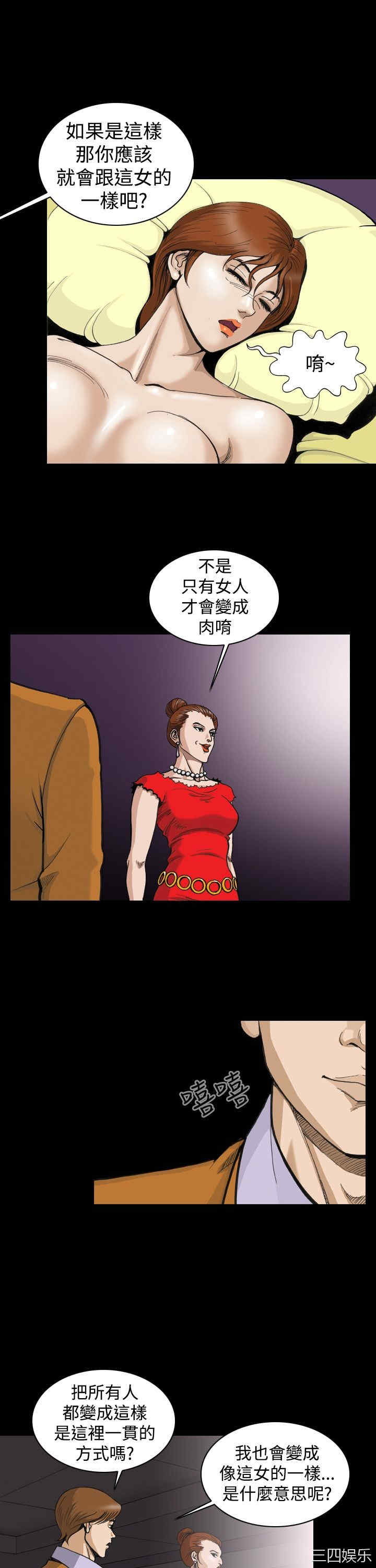 韩国漫画上流社会韩漫_上流社会-第4话在线免费阅读-韩国漫画-第7张图片