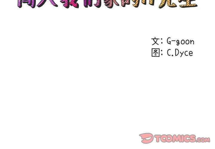 韩国漫画闯入我们家的H先生韩漫_闯入我们家的H先生-第48话在线免费阅读-韩国漫画-第2张图片