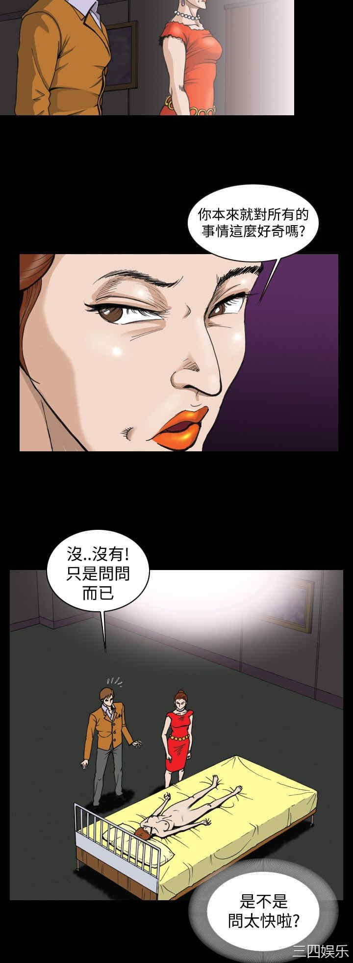 韩国漫画上流社会韩漫_上流社会-第4话在线免费阅读-韩国漫画-第8张图片