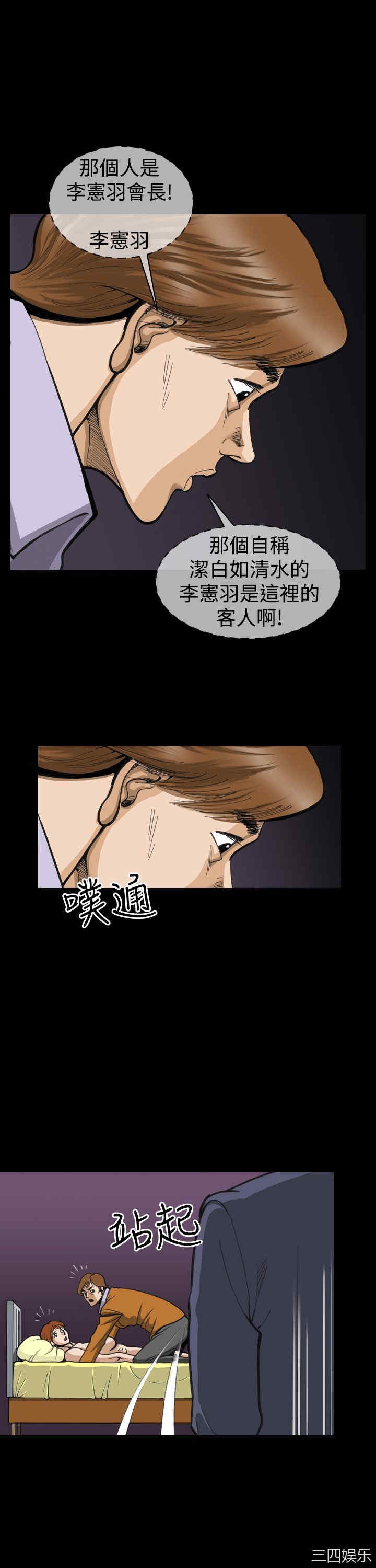 韩国漫画上流社会韩漫_上流社会-第4话在线免费阅读-韩国漫画-第13张图片