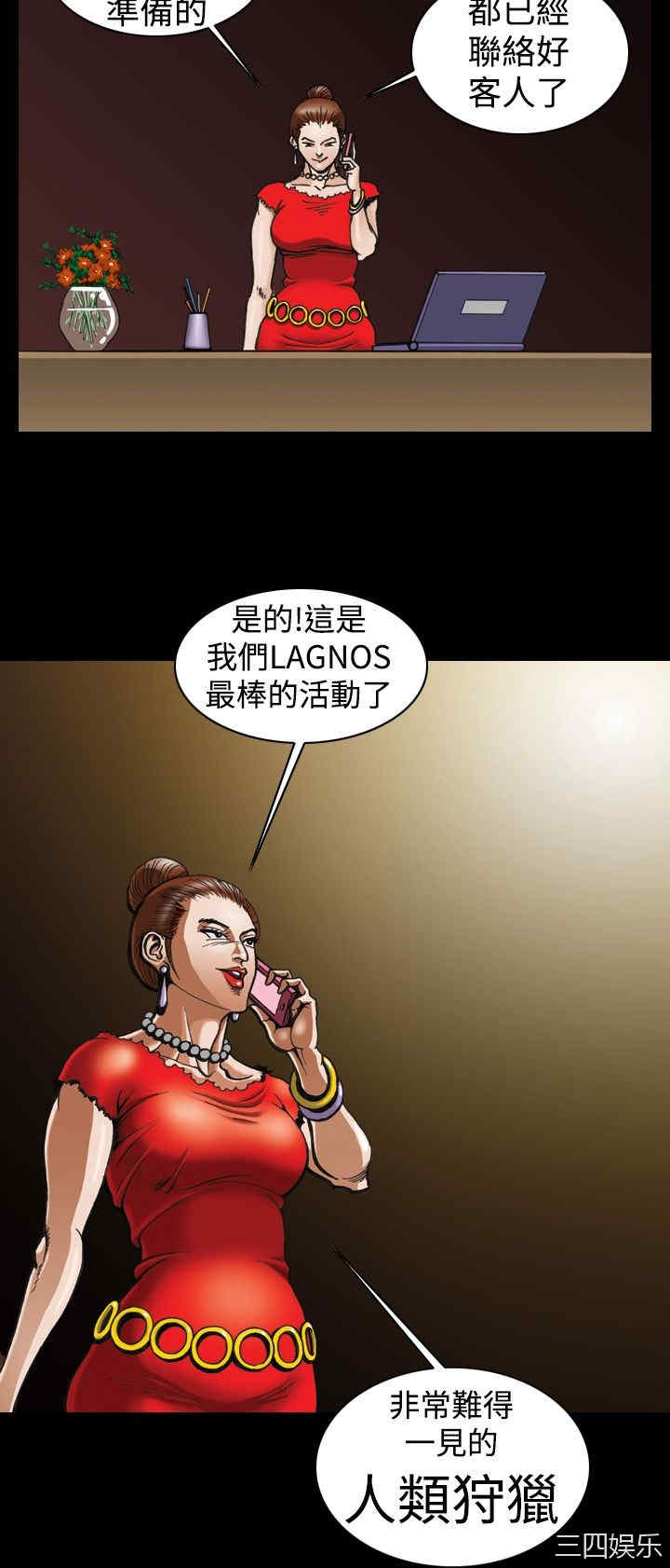 韩国漫画上流社会韩漫_上流社会-第4话在线免费阅读-韩国漫画-第18张图片