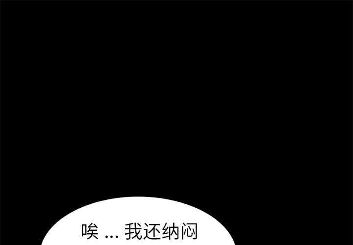 韩国漫画乖乖上钩/危机四伏的家庭生活韩漫_乖乖上钩/危机四伏的家庭生活-第49话在线免费阅读-韩国漫画-第1张图片
