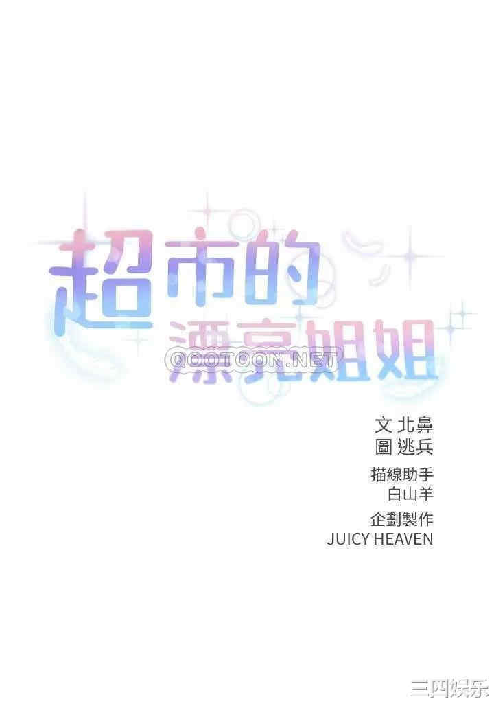 韩国漫画韩漫_超市的漂亮姐姐-第56话在线免费阅读-韩国漫画-第5张图片