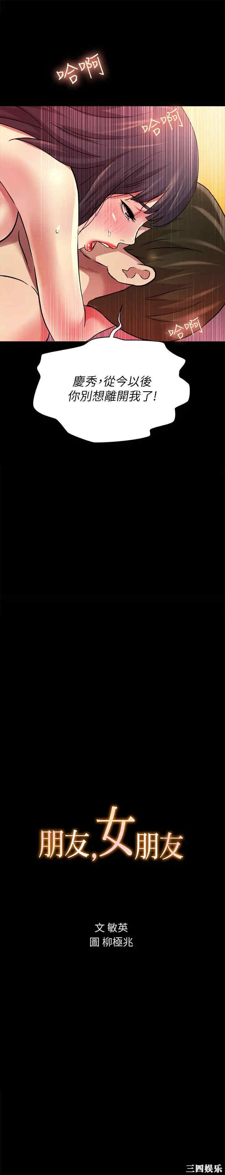 韩国漫画朋友，女朋友韩漫_朋友，女朋友-第80话在线免费阅读-韩国漫画-第3张图片