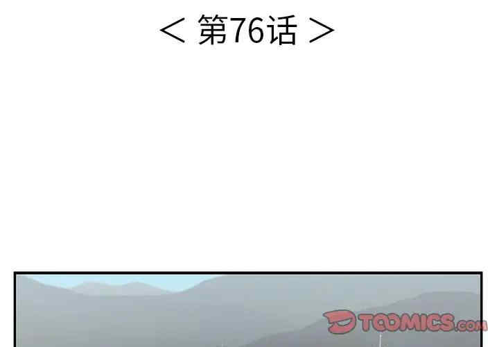 韩国漫画致命的你韩漫_致命的你-第76话在线免费阅读-韩国漫画-第3张图片