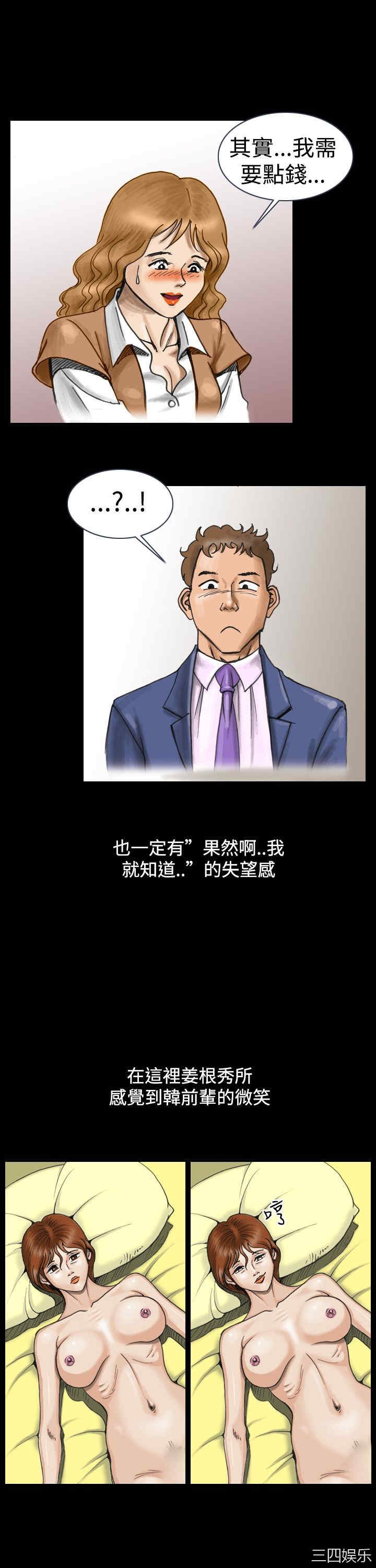 韩国漫画上流社会韩漫_上流社会-第5话在线免费阅读-韩国漫画-第3张图片