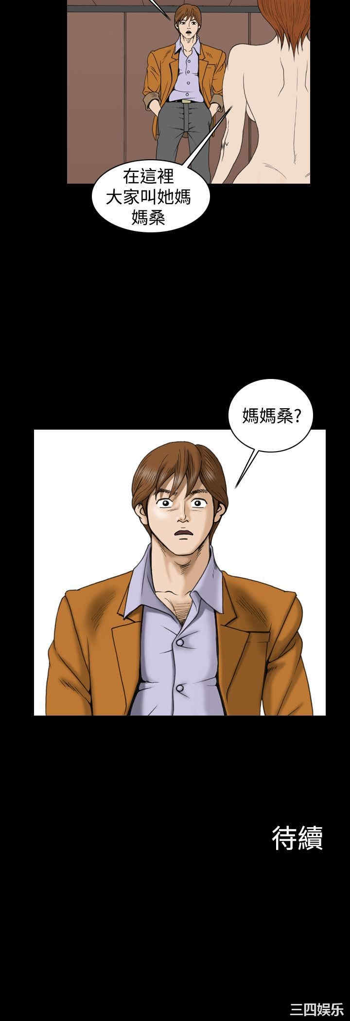 韩国漫画上流社会韩漫_上流社会-第22话在线免费阅读-韩国漫画-第20张图片