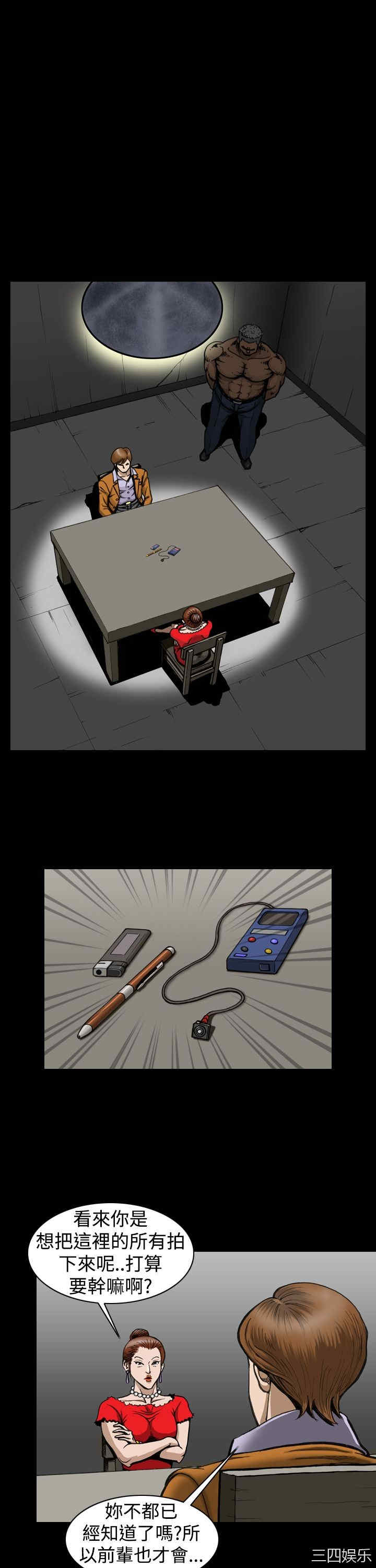 韩国漫画上流社会韩漫_上流社会-第5话在线免费阅读-韩国漫画-第7张图片