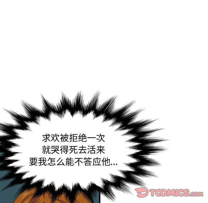 韩国漫画闯入我们家的H先生韩漫_闯入我们家的H先生-第48话在线免费阅读-韩国漫画-第80张图片