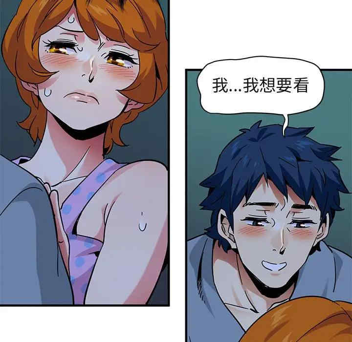 韩国漫画闯入我们家的H先生韩漫_闯入我们家的H先生-第48话在线免费阅读-韩国漫画-第81张图片