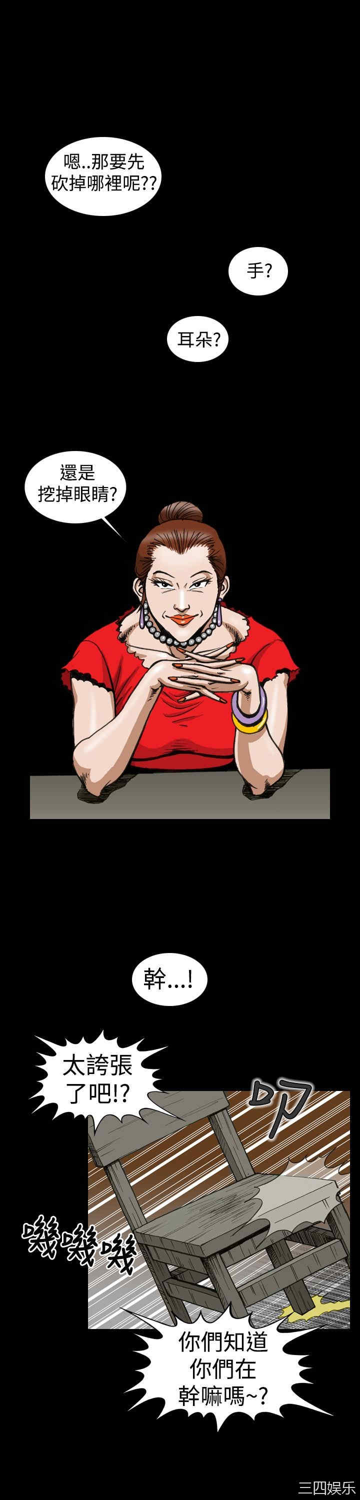 韩国漫画上流社会韩漫_上流社会-第5话在线免费阅读-韩国漫画-第11张图片