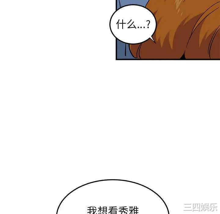 韩国漫画闯入我们家的H先生韩漫_闯入我们家的H先生-第48话在线免费阅读-韩国漫画-第82张图片