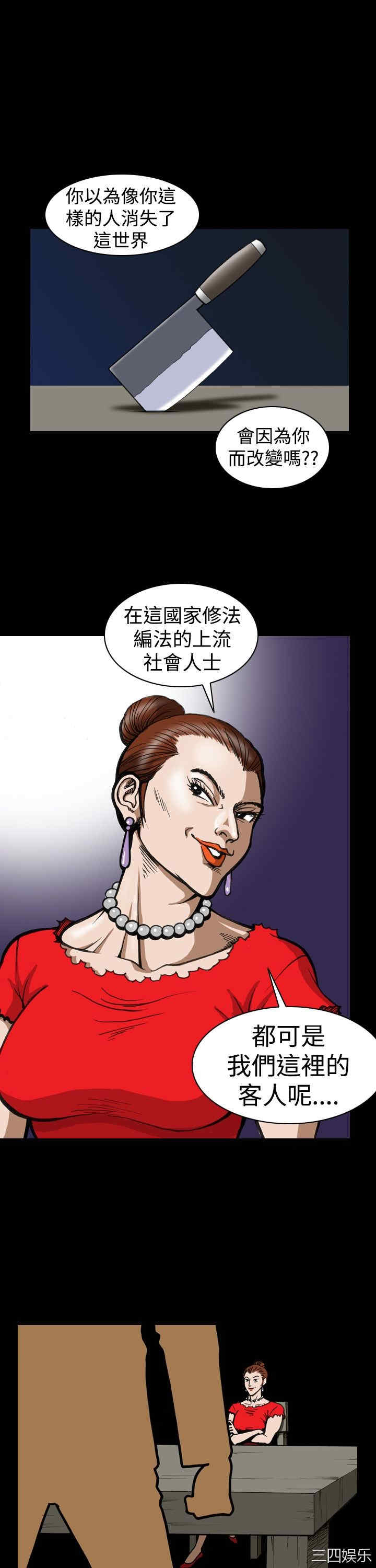 韩国漫画上流社会韩漫_上流社会-第5话在线免费阅读-韩国漫画-第13张图片