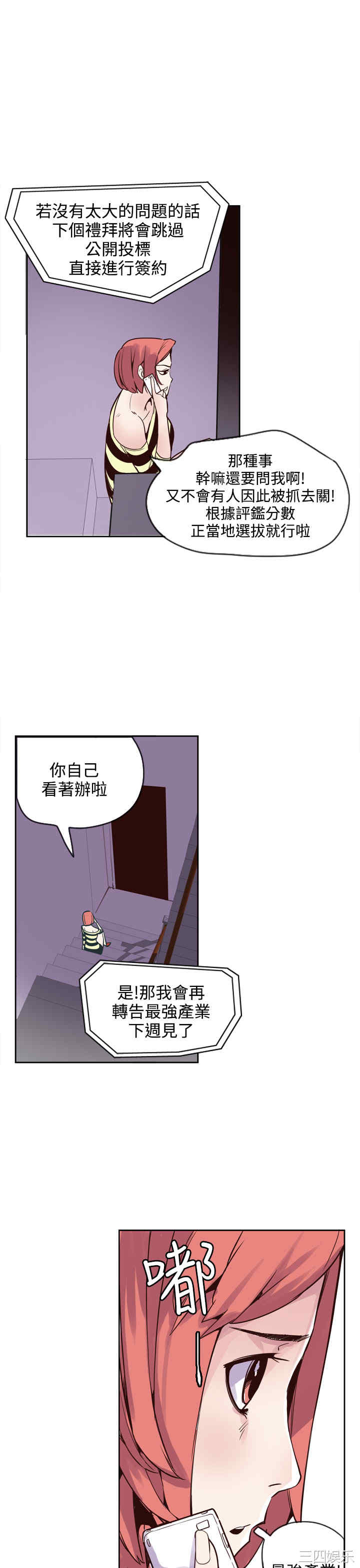 韩国漫画神级公务员韩漫_神级公务员-第18话在线免费阅读-韩国漫画-第27张图片