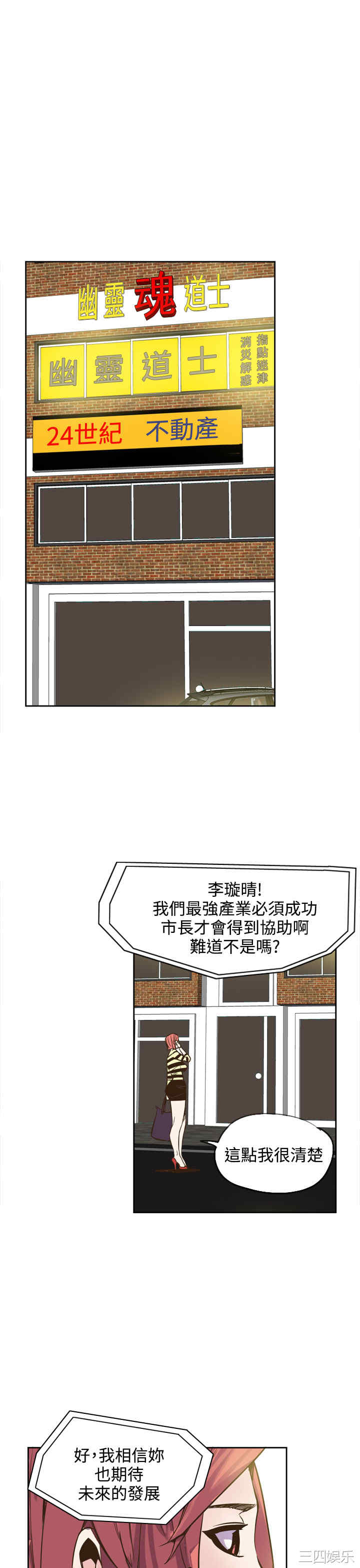 韩国漫画神级公务员韩漫_神级公务员-第18话在线免费阅读-韩国漫画-第29张图片