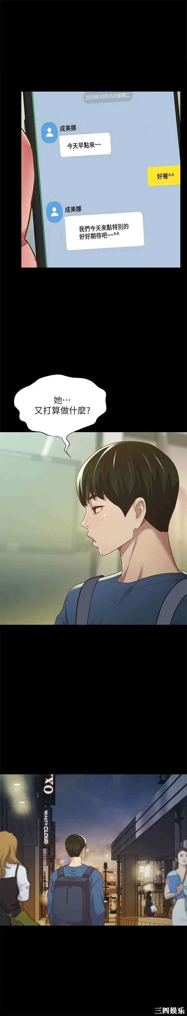 韩国漫画朋友，女朋友韩漫_朋友，女朋友-第80话在线免费阅读-韩国漫画-第36张图片